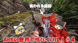 【ゆっくり実況】ドエディクルスで石集め！！ARK