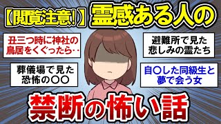 【有益】霊感がある人に聞いた怖い話！リアルな心霊体験！【ガルちゃんまとめ】