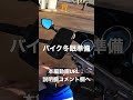 バイクの冬眠準備【ホーネット250】 バイク モトブログ mc31 ホーネット250 冬眠