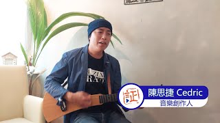 12月16日｜全然奉獻 （陳思捷Cedric）｜靈之水滴