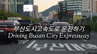 Driving in Busan/Korea/City Expressway/부산 도시고속도로(번영로)-부산대학교 교차로-장전동/해 질 녘 운전하기