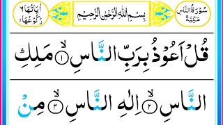 Surah An Nas Pani Patti Tilawat (HD) Arabic text | Learn Quran Live