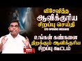 SPECIAL MESSAGE | விசேஷித்த ஆவிக்குரிய சிறப்பு செய்தி | Bro.MD Jegan