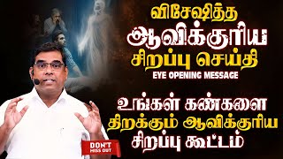 SPECIAL MESSAGE | விசேஷித்த ஆவிக்குரிய சிறப்பு செய்தி | Bro.MD Jegan