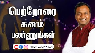 பெற்றோரை கனம் பண்ணுங்கள்Bro.ரவிபாரத். Jesus Redeems Perambalur.