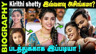 Untold Story about Actress Krithi Shetty || Biography in Tamil