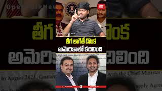 తీగ లాగితే డొంక అమెరికాలో కదిలింది #opentalk #opentalkchannelvideos #opentalkchannellatestvideos