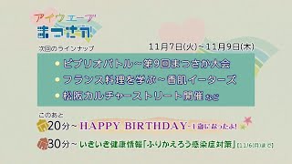 松阪市行政情報番組VOL.1658 エンディング