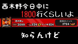 【城ドラ】今日中に1800行くソロリーグ【西木野】