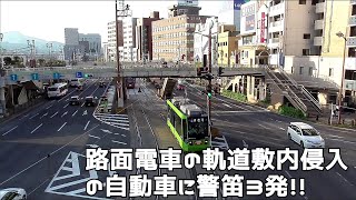 路面電車の軌道敷内に侵入の自動車に警笛３発！衝突回避。。。右左折は軌道敷外で待機を　長崎駅前交差点付近