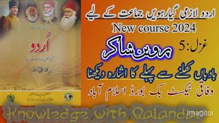 urdu class 11 ghazal 5 tashreeh | parveen shakir ghazal fbise new book