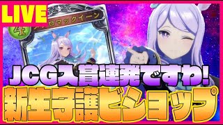 【ビショップ1位3回/16000勝】MP24700~　入賞数急増の激熱デッキ守護ビショップ！　LIVE