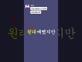 썸남썸녀 원래부터vs월래부터 맞춤법 shorts 썸