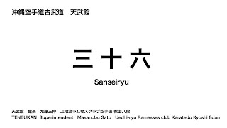 ＜教本＞三十六　＜textbook＞SANSEURYU