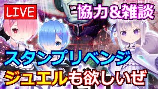 【白猫プロジェクト】リゼロコラボ協力、ペテルギウス第２戦をみんなで攻略しよう。（ライブ配信）