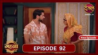 Gehna Zevar Ya Zanjeer | New Full Episode 92 HD | 29 Oct 2024 | #NewEpisode | Dangal TV