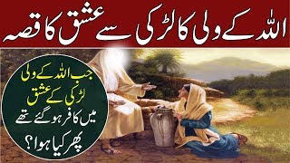 Hazrat Shaikh Undlasi RH Ka Waqya | Urdu Sabaq Amoz Waqyat Kahani | Islamic Stories Rohail Voice