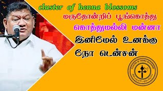 இனிமேல் உனக்கு நோ டென்சன் NO TENSION 23.12.2020. BY #JOHNMUTHU