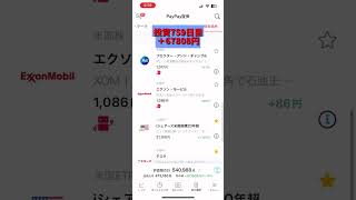 【ペイペイ証券】投資７５９日目