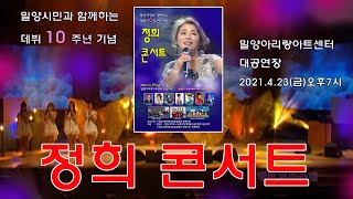 가수 정희  데뷔10주년기념 콘서트 전체 영상 1시간10분