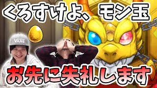 【モンスト】私たちよーくろは、この月に１度の『モン玉Lv５』を毎月楽しみにしています【よーくろGames】