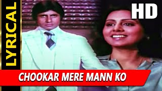 Chookar Mere Mann Ko With Lyrics | याराना | किशोर कुमार | Amitabh Bachchan, Neetu Singh