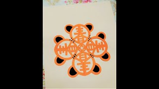 Tiger Theme Chinese New Year Paper Craft 虎年春节剪纸