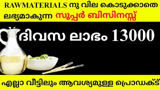 RAWMATERIALS നു പണം വേണ്ട-ലാഭം മാത്രം ഈ ബിസിനസ്സിൽ😳❗ | High Profit Business Ideas | new focus tv