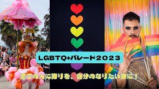 Happy Pride 2023| When Japan is gonna be like this...| Vancouver |