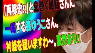 「再稼働!!」と息巻く維新さんに一喝する森ゆうこさん。神経を疑いますわ～。裏話あり!!(参議院 2022年03月14日 予算委員会 #森ゆうこ)