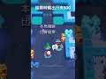 對爆破麥克的憎恨 brawlstars 荒野亂鬥