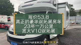 真正的豪华双拓展房车23年准新宽大V10双拓展房车