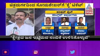 Karnataka MLC Polls; B Somashekar Gets Congress Ticket From Chitradurga