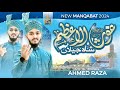 New Manqabat e Ghous e Azam 2024 | Ghous ul Aazam Shah e Jilan | 11vin Sharif Special | Noori Miyan