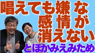 【とほかみえみため 】唱えていても感じたくない感情が消えたように感じません　唱えていればいずれなくなるのでしょうか？