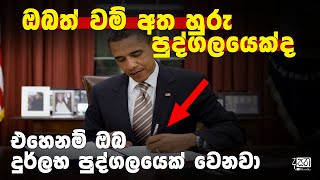 ඔබත් වම් ඇත හුරු පුද්ගලයෙක්ද? | If you are a left-handed person, you are a rare person | Dasatha