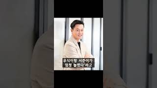 '열애’ 절대 아니라던 정유미, 충격 폭탄 발언