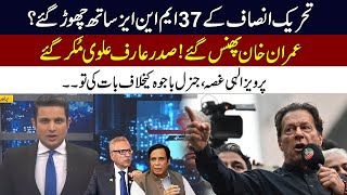 37 MNA Left PTI ? Pervaiz Elahi Lashes Out On Imran Khan l Rehan Tariq Interesting Analysis