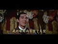 《月下情歌》 yuexia qingge 演唱 鮑培莉 bao pei lee 唱片錄音版本 電影「儒俠」 the silent swordsman 插曲 歌詞字幕