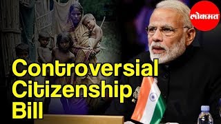 Why Citizenship Amendment Bill is Controversial | नागरिकत्व सुधारणा विधेयक | Mumbai