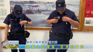 20190424  關警全面換裝 慈濟助聲勢