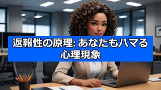 【返報性の原理】あなたは知らず知らずのうちに操られている？日常に潜む10の心理トリック