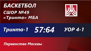 30.01.22 Д2008 ТРИНТА 1: УОР 4 1  57:64