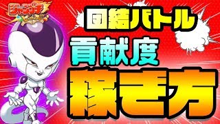 【ジャンプチ実況】ガッツリ稼げ！団結バトルの貢献度はガッツリ稼げばすぐ貯まる！その方法とは？（ドラゴンボール：フリーザ）/ジャンプチヒーローズ