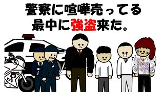 【アニメ】警察に喧嘩売ってる最中に強盗来た。