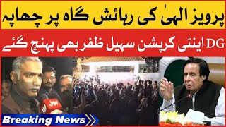 DG Anti Corruption Reached Pervaiz Elahi Home | Former CM Punjab House Raid | Breaking News