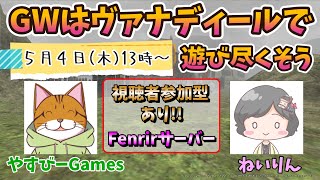 【FF11】GWはヴァナディールで遊び尽くそう！