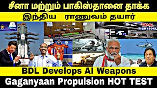 சீனா மற்றும் பாகிஸ்தானை தாக்க இந்தியா ராணுவம் தயார்|BDL Develops AI Weapons|Gaganyaan Prop.HOT TEST