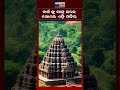 ଜାଣନ୍ତୁ କର୍ଣ୍ଣାଟକ ର ରହସ୍ୟମୟ ମନ୍ଦିର ବିଷୟ ରେ metro tv odisha