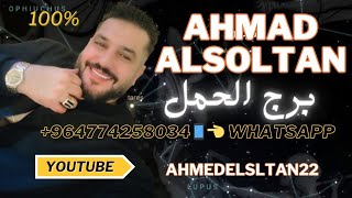 ahmad alsoltan_2025/01/18/برج الحمل 👈